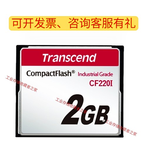 Transcend创见CF卡2g 工业级宽温CF 2G TS2GCF220I工控数控机床