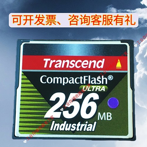 Transcend创见256M工业级CF卡 TS256MBCF200I宽温数控机床存储卡