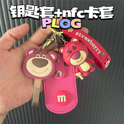 网红草莓熊大号钥匙套门禁卡套电动车NFC卡套方形门禁卡套套装