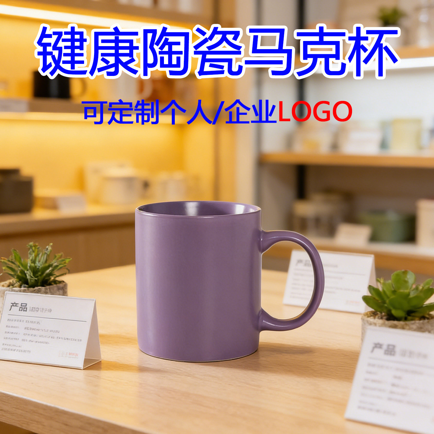 个性杯陶瓷杯马克杯定制内容杯子图片