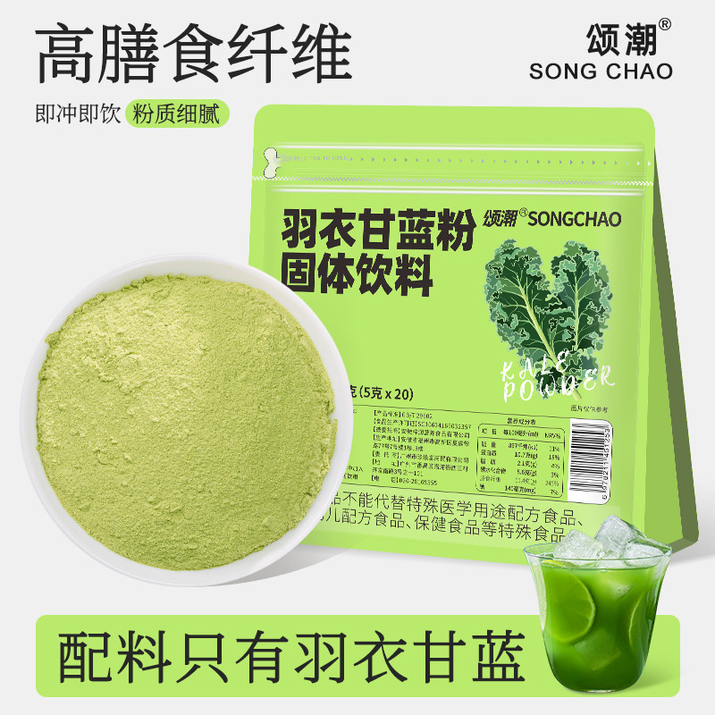 纯羽衣甘蓝粉奇亚籽官方旗舰店巴西莓粉膳食纤维青汁蔬菜粉代餐