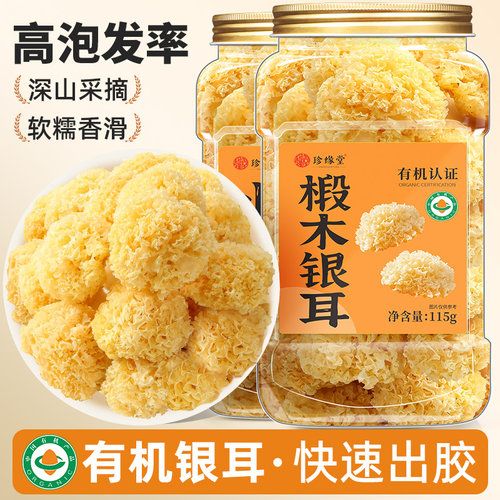 椴木小银耳古田特产软糯多胶