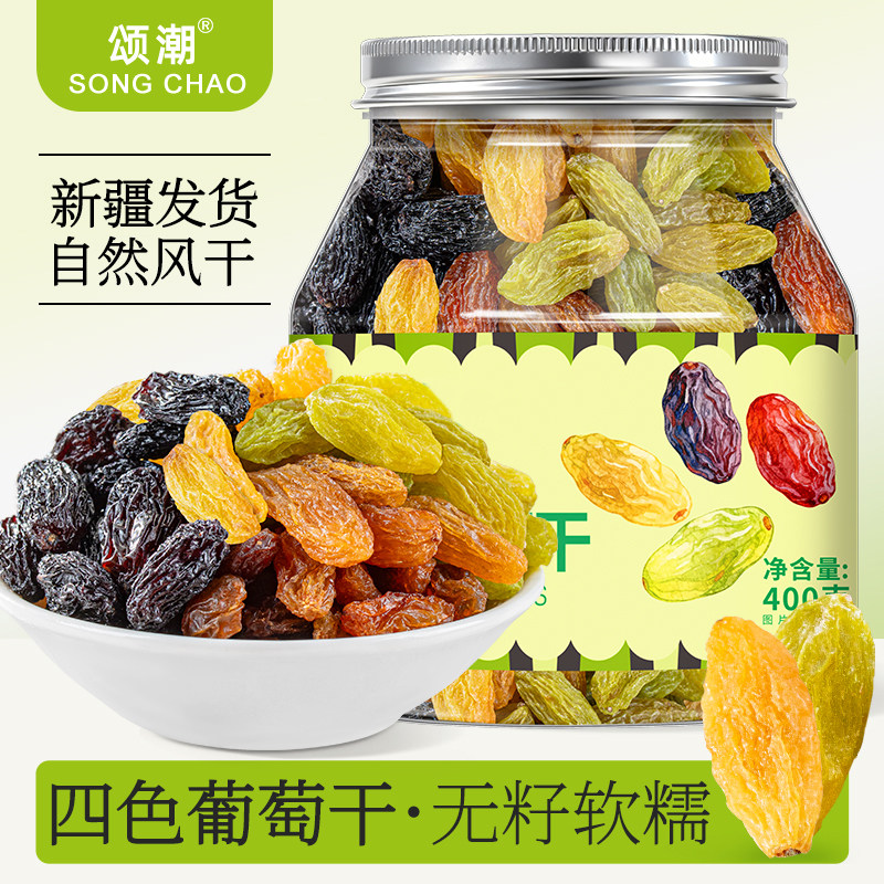 新疆四色葡萄干官方旗舰店大罐装免洗新疆特产蜜饯零食果干即食