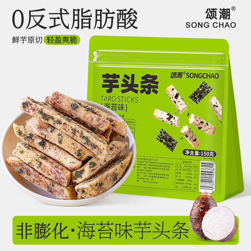 广西荔浦芋头条官方旗舰店海苔味香芋干条蟹黄味咸蛋黄味芋头干