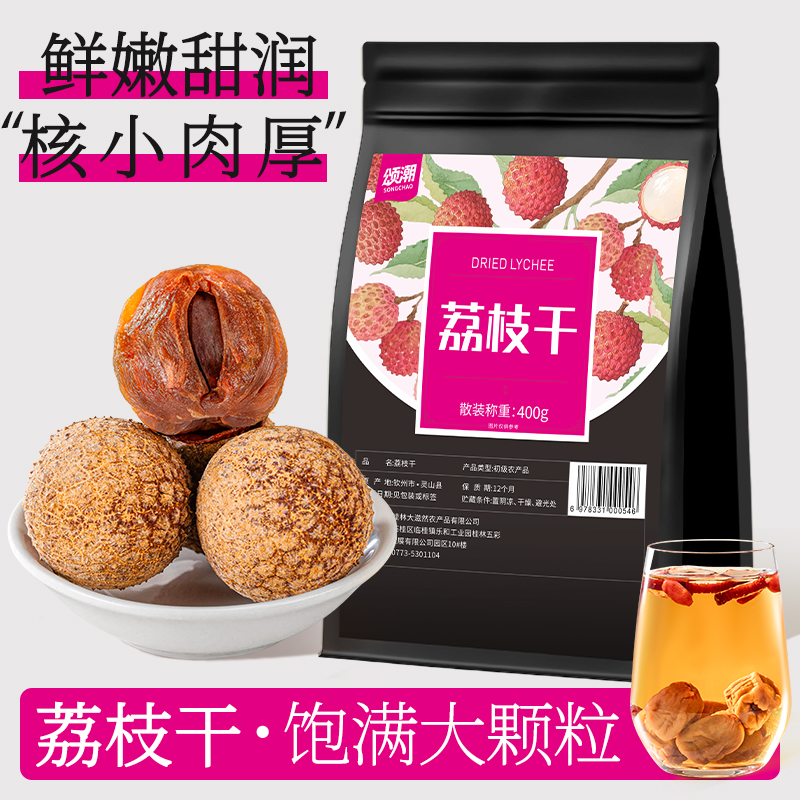 荔枝干官方旗舰店广西灵山原产干荔枝肉干核小肉厚带壳泡茶水干吃