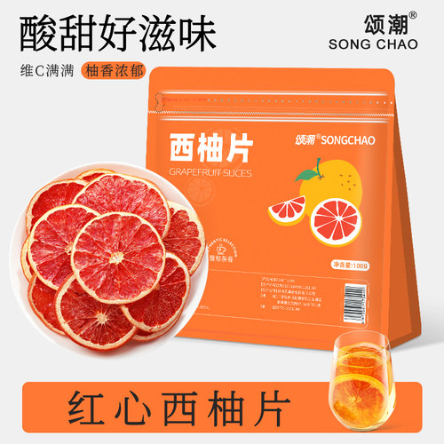 新鲜切片适合女生喝的西柚片