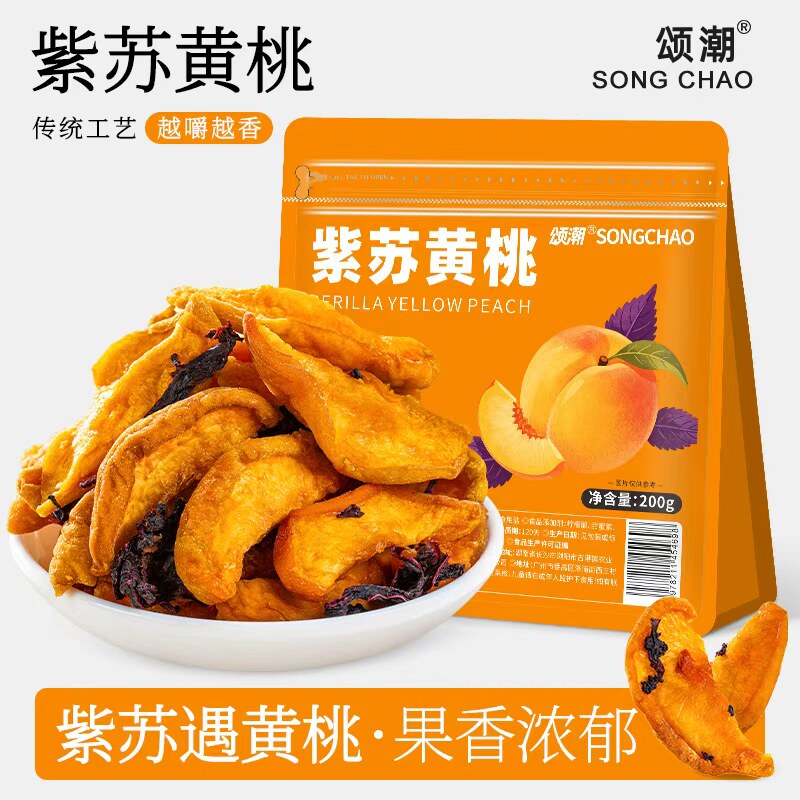 颂潮紫苏黄桃干蜜桃果干果脯蜜饯湖南浏阳特产零食休闲小吃食品