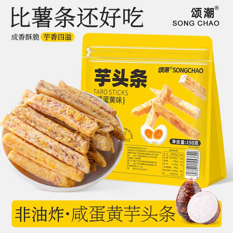 咸蛋黄芋头条官方旗舰店广西荔浦芋头条蟹黄味海苔味香芋条芋头干