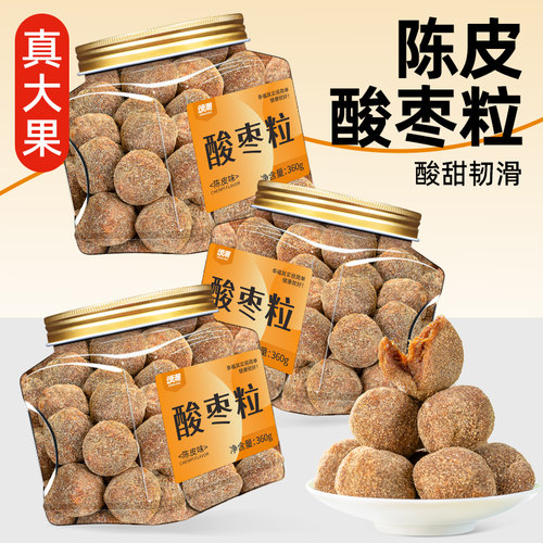 陈皮酸枣粒南酸枣糕官方旗舰店江西特产送人酸枣糕儿童办公室零食