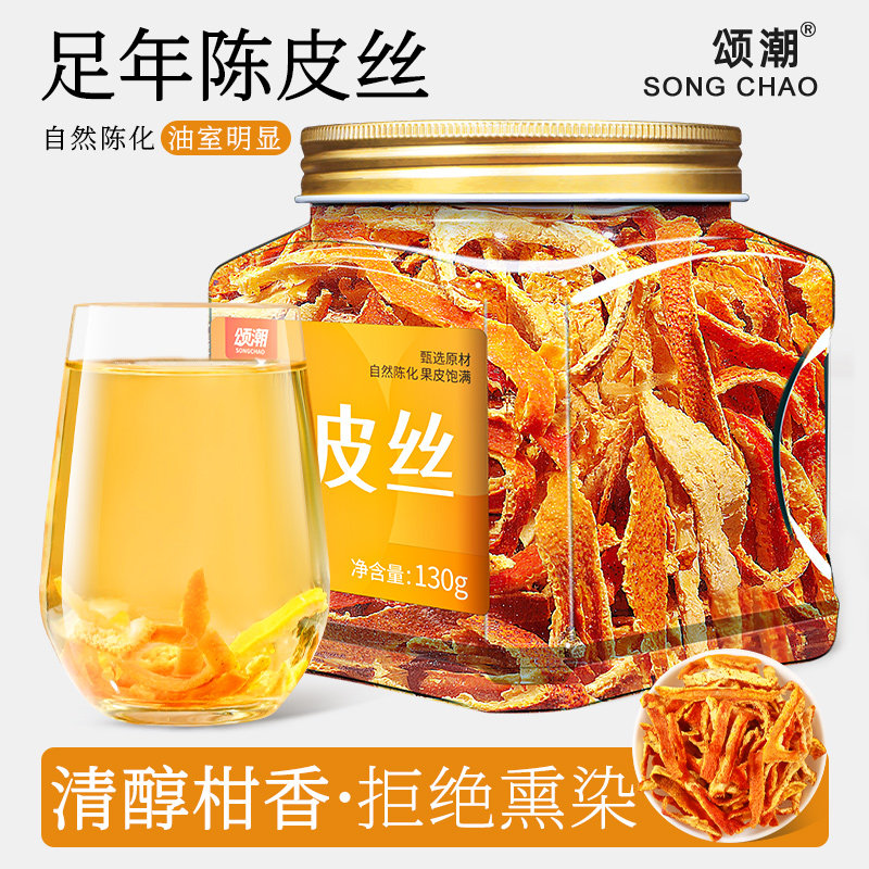 陈皮丝正宗陈皮干官方旗舰店正品橘子皮干橙皮泡水喝的陈皮泡茶