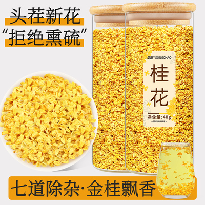 桂花干花不熏硫食用更安心