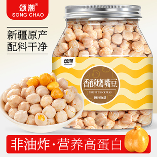 熟鹰嘴豆即食新疆特产官方旗舰店无油炒熟酥脆休闲粗粮小吃零食品