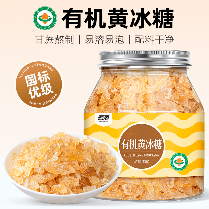 有机黄冰糖优级老冰糖碎小粒无添加正品官方旗舰店正宗纯甘蔗