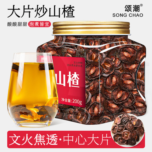 炒熟山楂儿童焦山楂片官方旗舰店正品搭配炒麦芽荷叶陈皮泡茶泡水