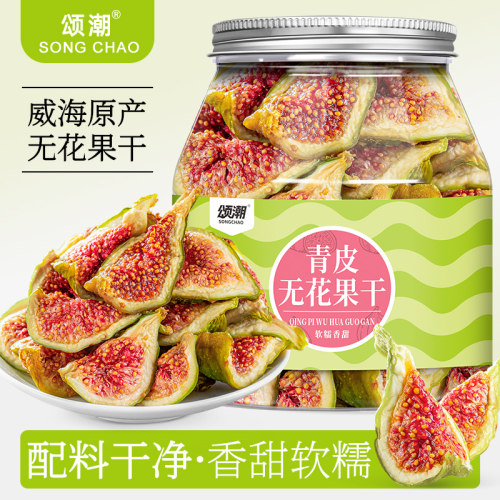 青皮无花果干威海优质干果新货大果无花果即食直接吃健康办公零食