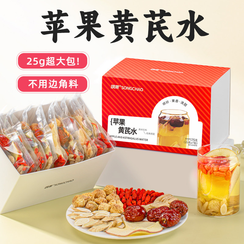 苹果黄芪水麦冬红枣枸杞煮水茶包适合女生学生泡水饮品独立包装