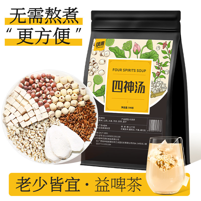 四神汤正品官方旗舰店芡实莲子茯苓山药薏米免煮茶包儿童泡水喝