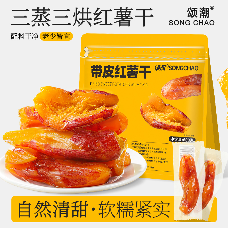 红薯干地瓜干0添加倒蒸红薯干农家番薯干轻食早餐即食粗粮主食