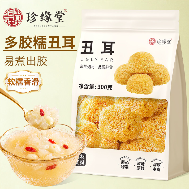 丑耳官方正品古田出胶干货银耳干货福建正宗新鲜糯白木耳丑耳雪耳