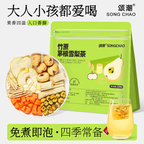 竹蔗茅根雪梨茶包广式凉茶