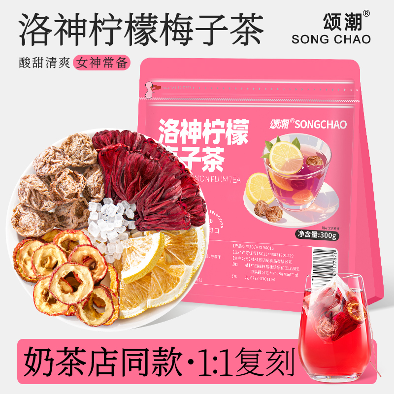 洛神梅子柠檬茶乌梅柠檬片洛神花泡水喝适合女生喝的花茶独立茶包