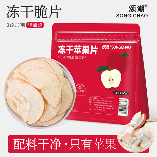 冻干苹果干片泡水泡茶休闲零食
