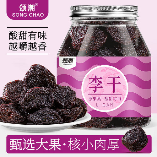 【核小肉厚酸甜有味】李干