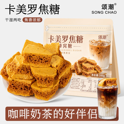 【自带焦香】卡美罗焦糖