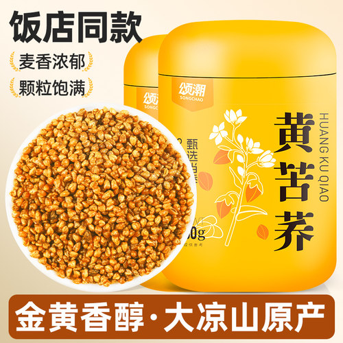 黄苦荞茶正品官方旗舰店大凉山苦荞麦茶黑苦荞茶饭店专用泡水喝
