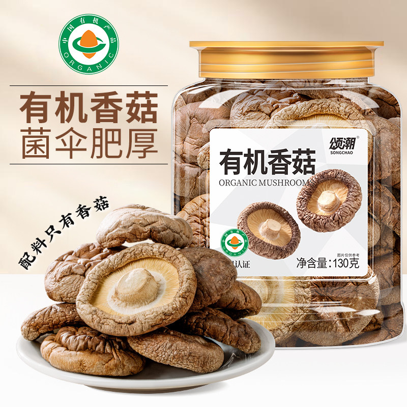 有机香菇干货正品官方旗舰店古田特产菌菇蘑菇煲汤烹饪火锅食材