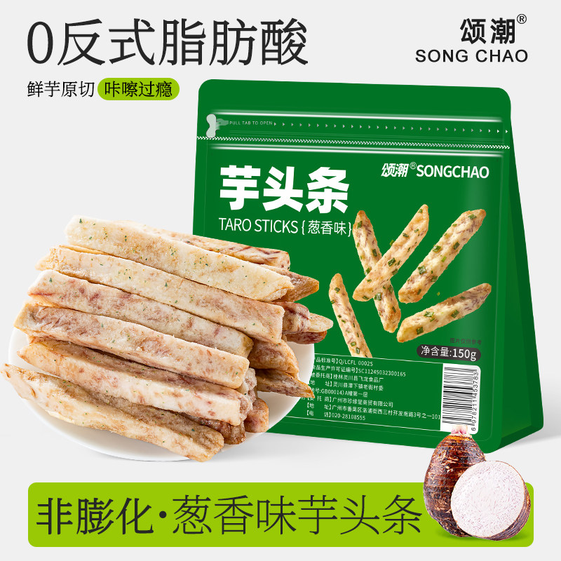 葱香芋头条广西荔浦即食芋头条原味香辣香芋条休闲零食官方旗舰店