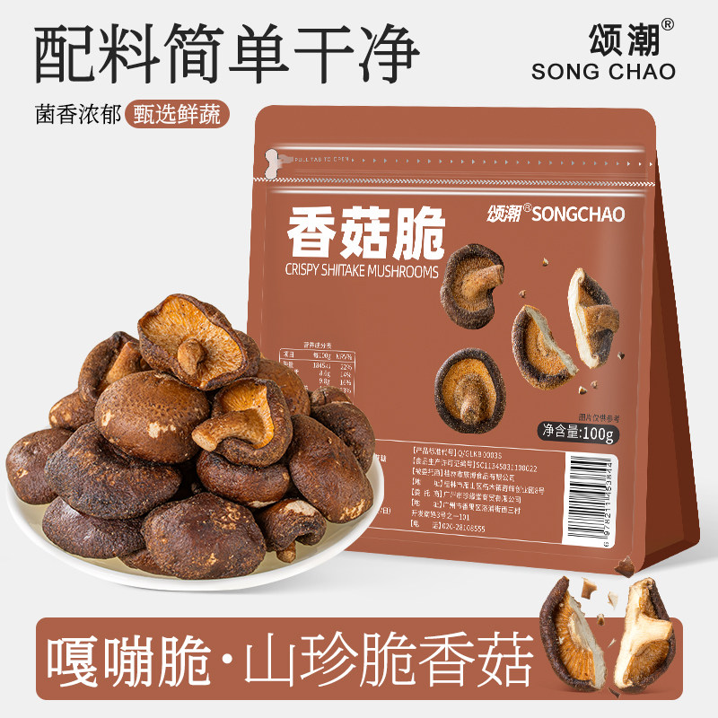 香菇脆零食正品官方旗舰店香菇干果蔬干蘑菇脆片香菇脆零食果干