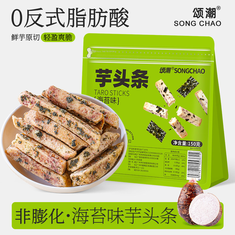 广西荔浦芋头条官方旗舰店海苔味香芋干条蟹黄味咸蛋黄味芋头干