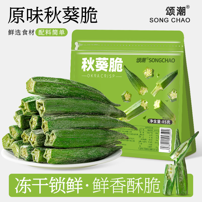秋葵干果蔬脆即食秋葵脆蔬菜干蔬脆零食小吃休闲零食官方旗舰店