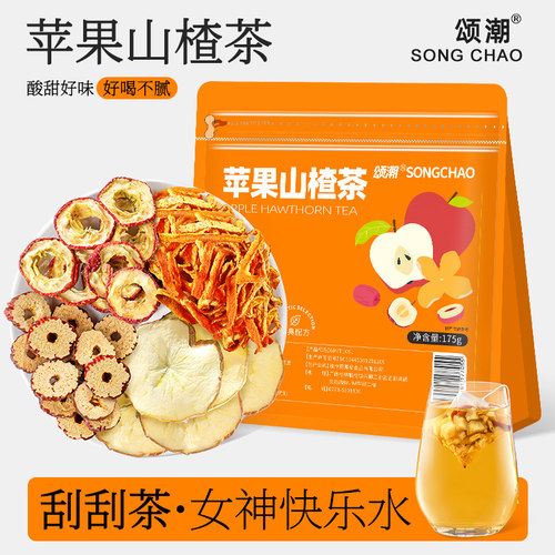 苹果山楂刮刮茶女神常备