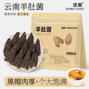 羊肚菌干货官方旗舰店正品 云南特产干货羊肚菌菇虫草花煲汤材料