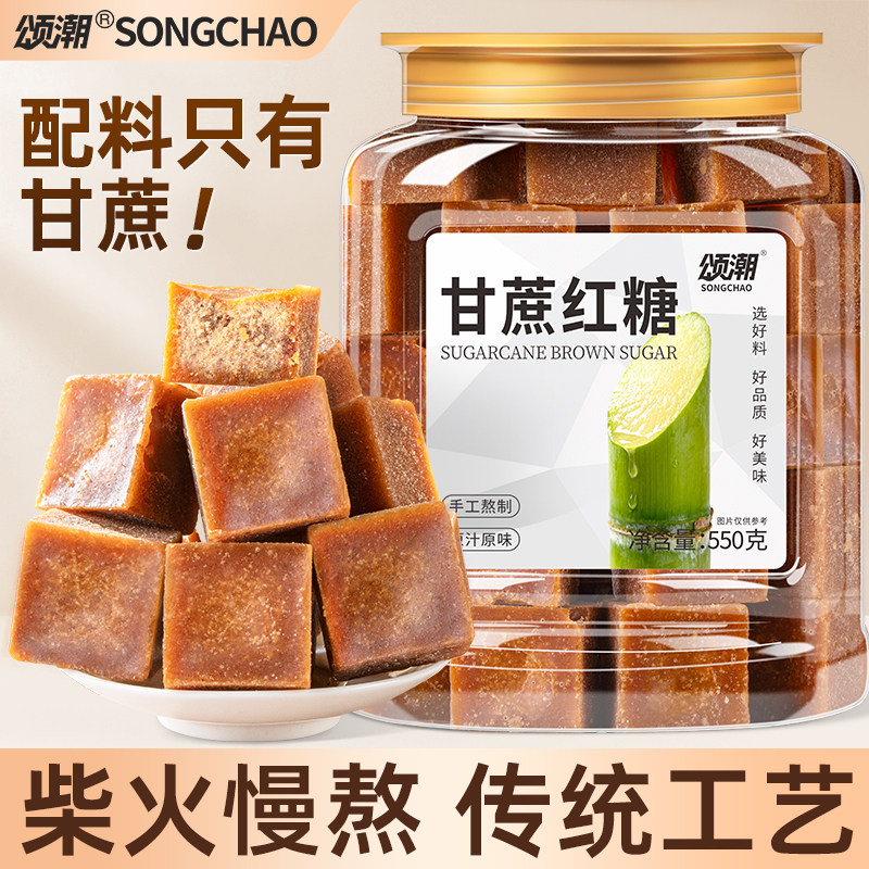 红糖纯正甘蔗官方旗舰店广西红糖正宗手工甘蔗老红糖块新货冲饮