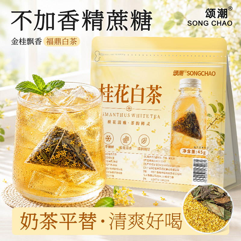 【夏日冷泡】桂花白茶图片