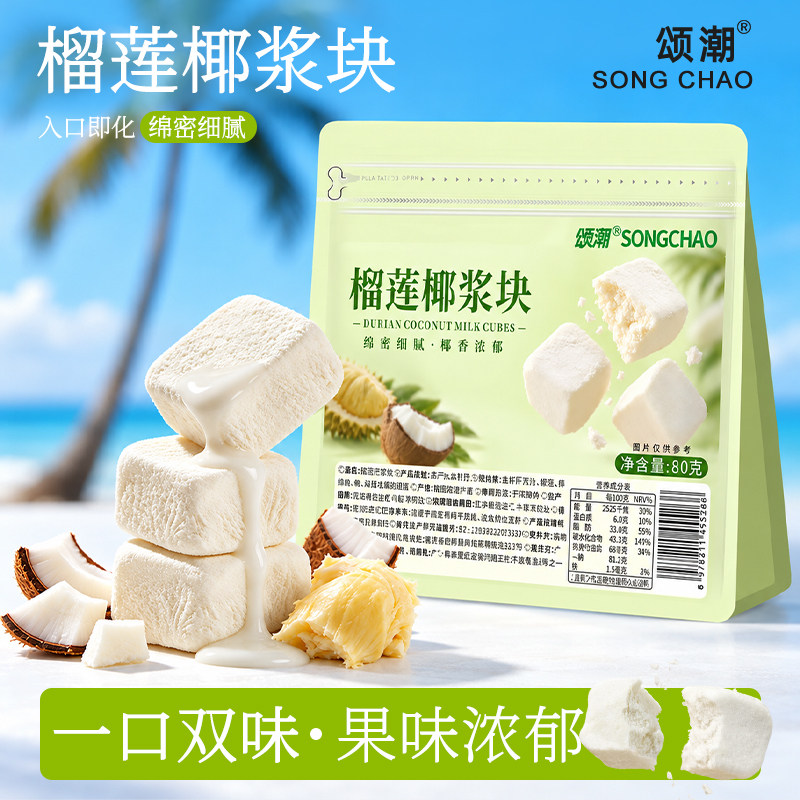 颂潮榴莲椰浆块冻干榴莲椰子干块水果干果脯肉块零食小吃休闲食品