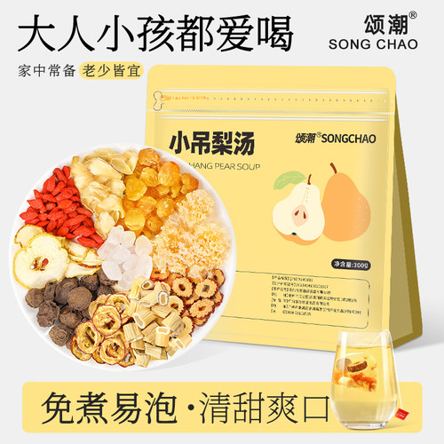 四季常备小吊梨汤茶包免煮泡水