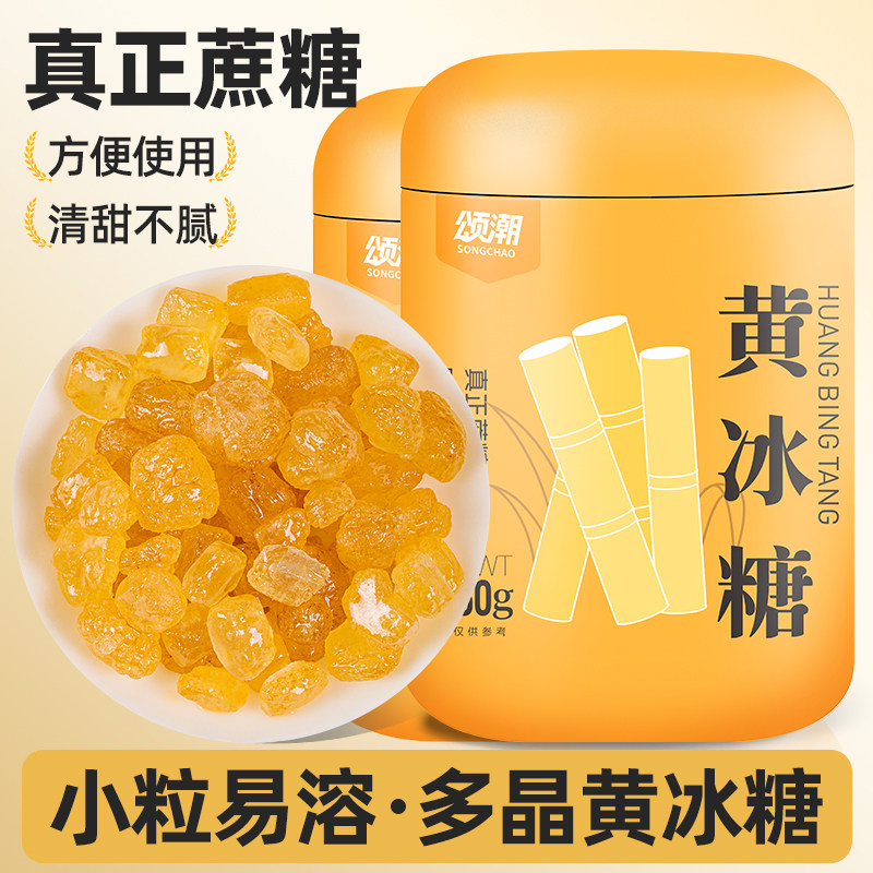 黄冰糖老冰糖正品官方旗舰店云南甘蔗一级蔗糖家用食用泡水调味