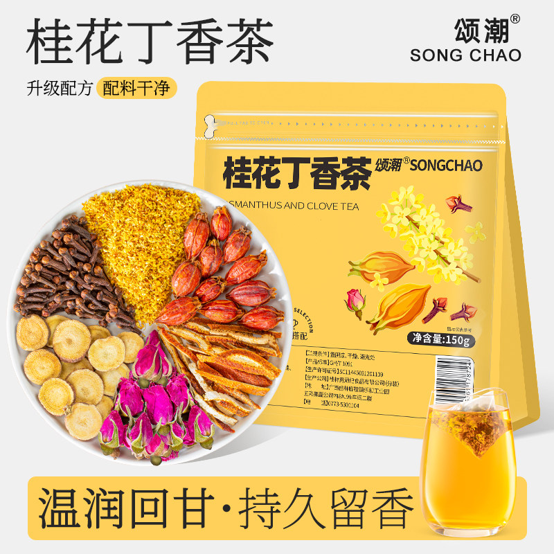 桂花丁香栀子茶正品甘草玫瑰花陈皮组合茶独立小包装泡水喝的东西