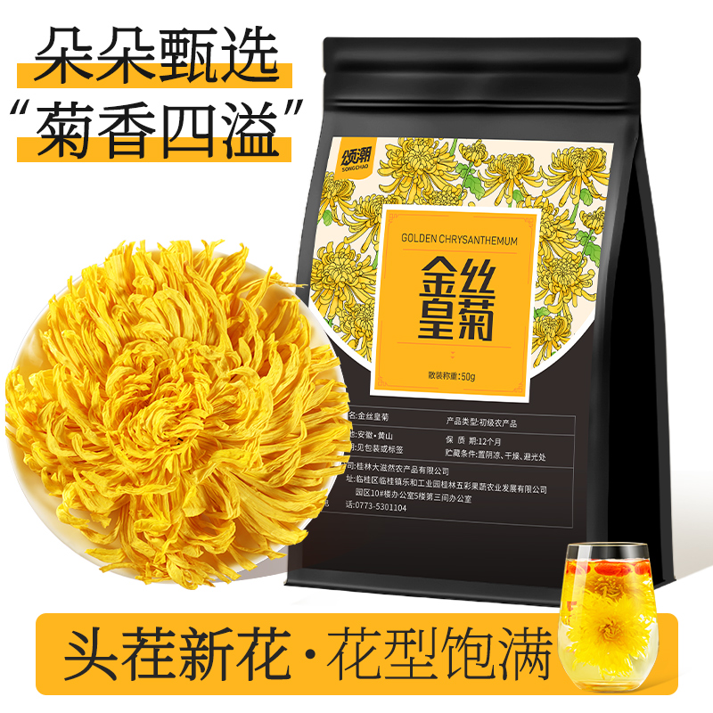金丝皇菊花茶搭金银花胎菊红枸杞