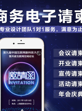 公司商务年会开业庆典会议活动H5微电子请柬邀请函请柬制作可定制