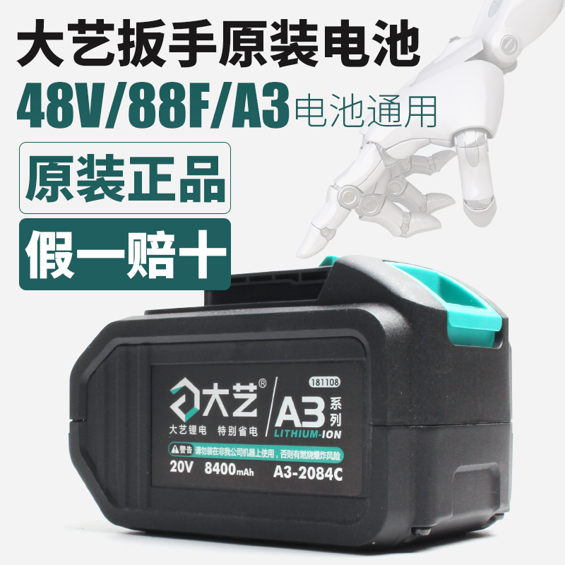大艺电动扳手48V88vF9000锂电池充电器a3新款84D可用三天通用2106