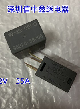 DECO北京现代起亚别克原装汽车大灯继电器95220-38000 4脚12V 35A
