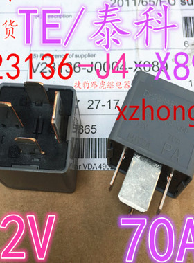 全新原装V23136-J4-X89 捷豹12V路虎DH22-14B192-EA汽车70A继电器