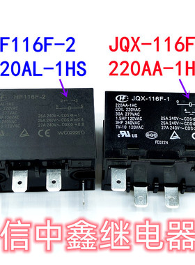 原装HF116F-2 220AL-1HS 220VAC宏发继电器 JQX-116F-1 220AA-1HC