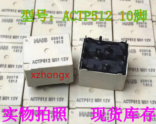 散新松下汽车继电器ACTP51212V