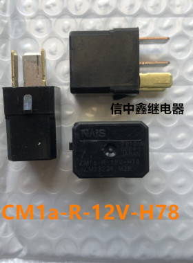散新原装松下ACM33221 M36 M44尼桑汽车继电器CM1A-R-12V-H78 4脚